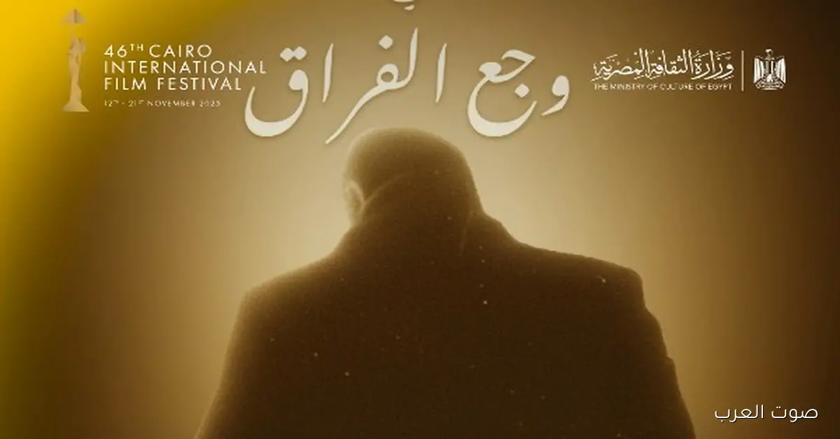 غدًا.. حفل تأبين للمخرج سامح عبد العزيز وعرض فيلم قصير من إخراج بنته في مهرجان القاهرة السينمائي