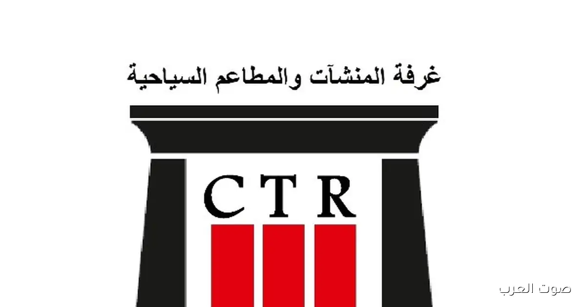 غرفة المنشآت والمطاعم تخلصت من تنقية جداول الجمعية العمومية