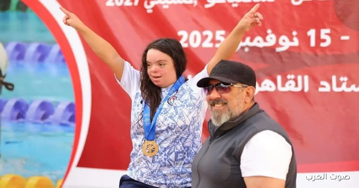 فراشة سموحة يارا طارق تأهلت للأولمبياد الخاص