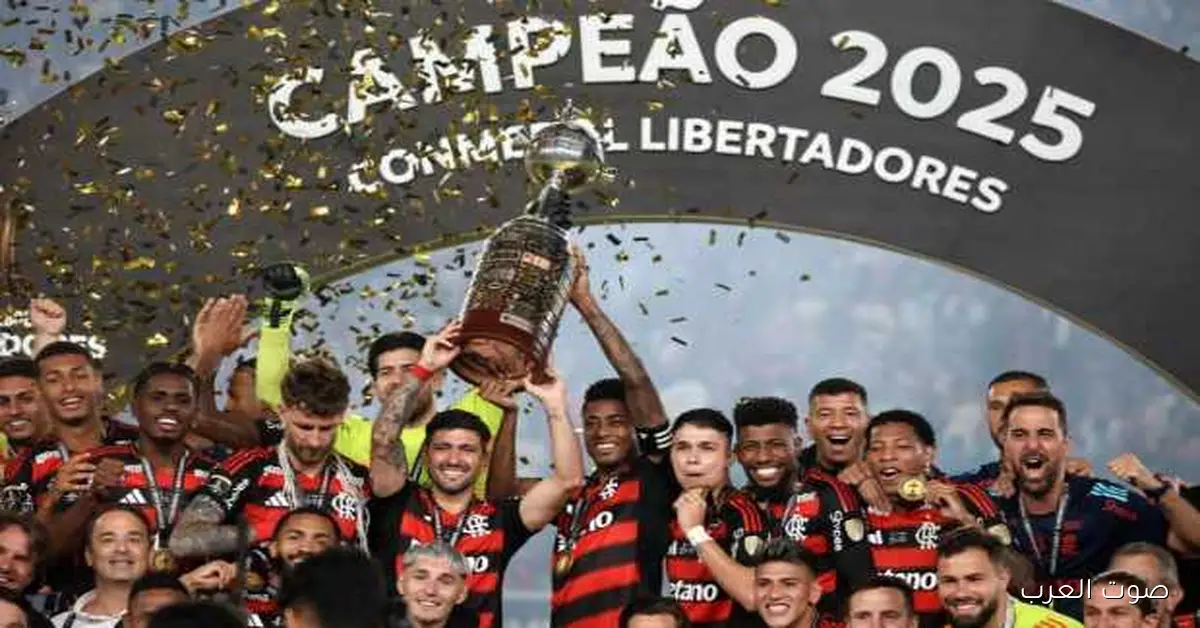 فلامنجو اتأهل.. شوف الأندية اللي ضمنت المشاركة في مونديال الأندية 2029