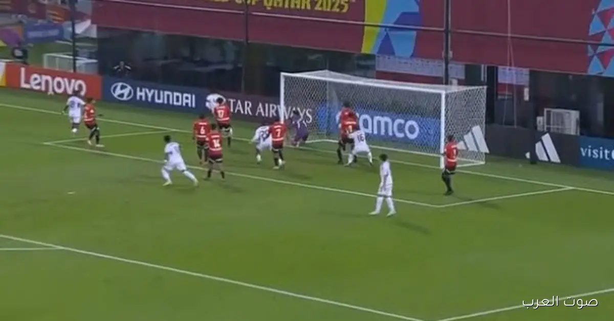 فنزويلا متقدم على مصر 1-0 بعد 30 دقيقة في كأس العالم تحت 17 سنة