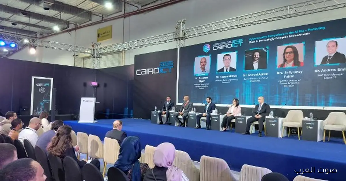 في معرض القاهرة الدولي للتكنولوجيا.. الذكاء الاصطناعي بيغير شكل الأمن السيبراني