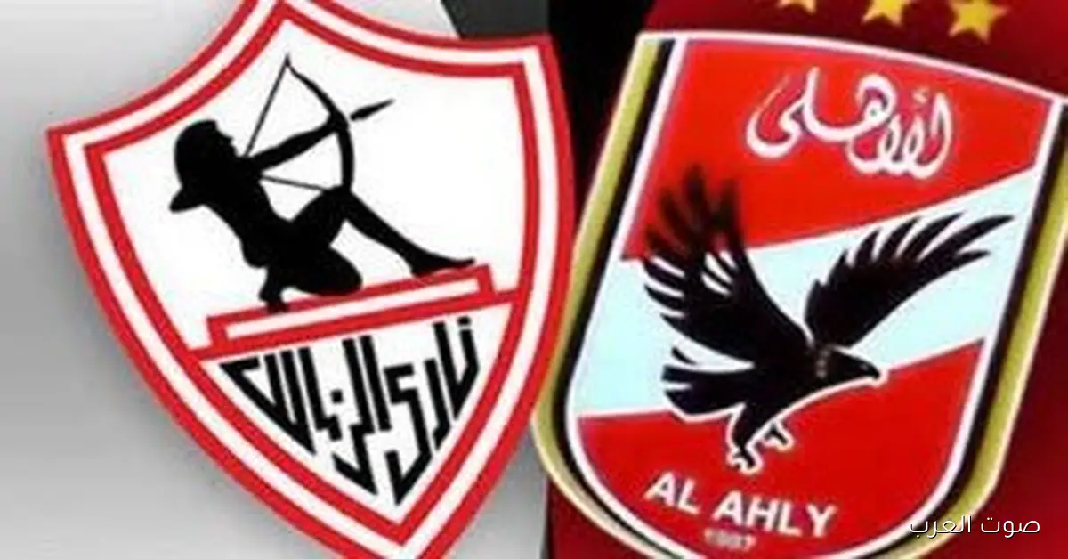 قبل المباراة المرتقبة بين الأهلي والزمالك.. شوفوا تاريخ مواجهات كبار الكرة المصرية