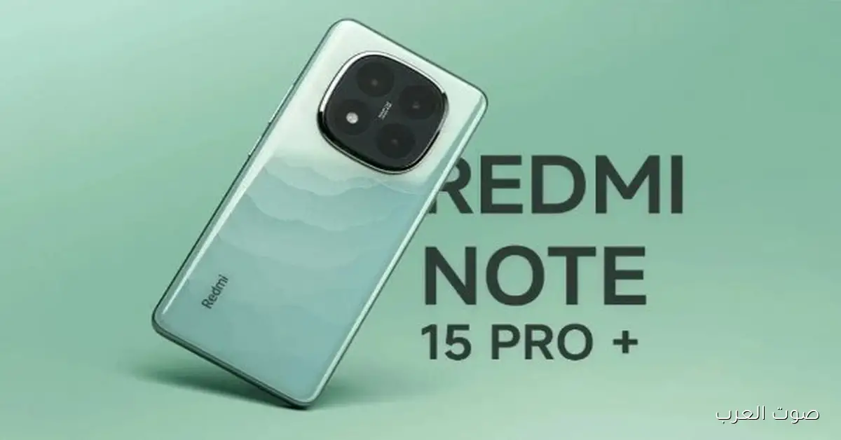 كل التفاصيل عن Redmi Note 15.. السعر والمواصفات وهل فعلاً يستاهل الشراء في 2025؟