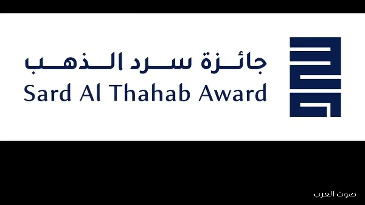 كل التفاصيل عن القوائم القصيرة للدورة الثالثة لجائزة “سرد الذهب”