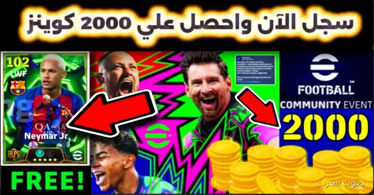 ’’بالـ User ID فقط’’ رابط التسجيل في حدث 2000 كوينز من كونامي والخطوات الصحيحة