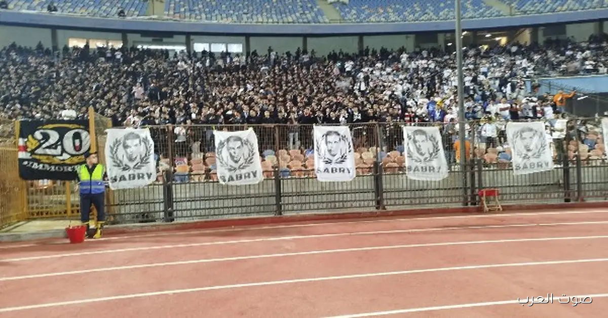 لاعبو الزمالك يحتفلوا مع الجماهير ويكرموا الراحل محمد صبري قبل ماتش زيسكو