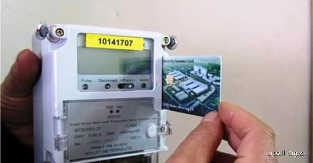 ليه كارت شحن عداد الكهرباء مسبوق الدفع ممكن يترفض