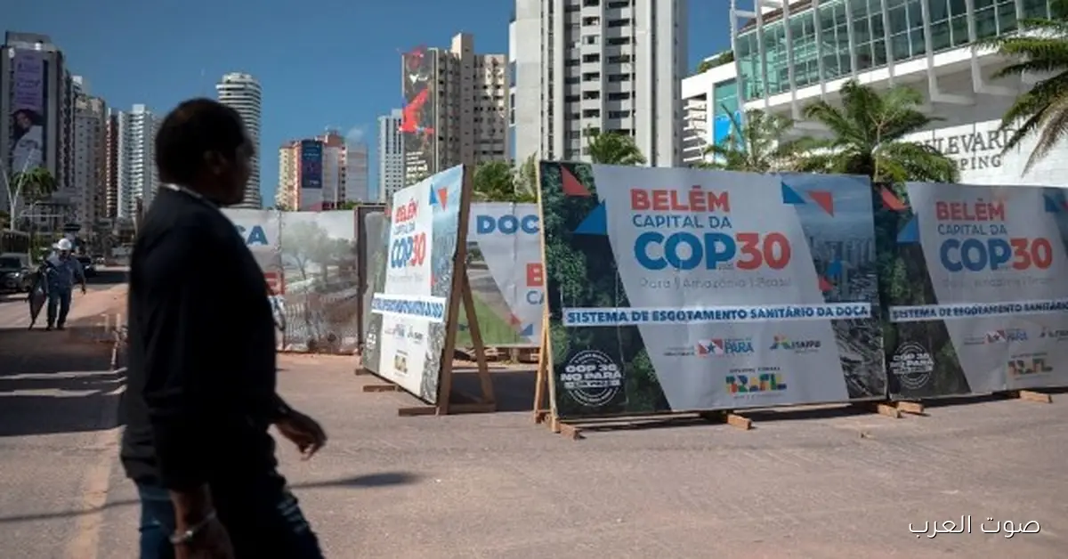 مؤتمر المناخ كوب 30 في البرازيل يستقبل 50 ألف مشارك في الحاويات والسفن والمدارس وثكنات الجيش
