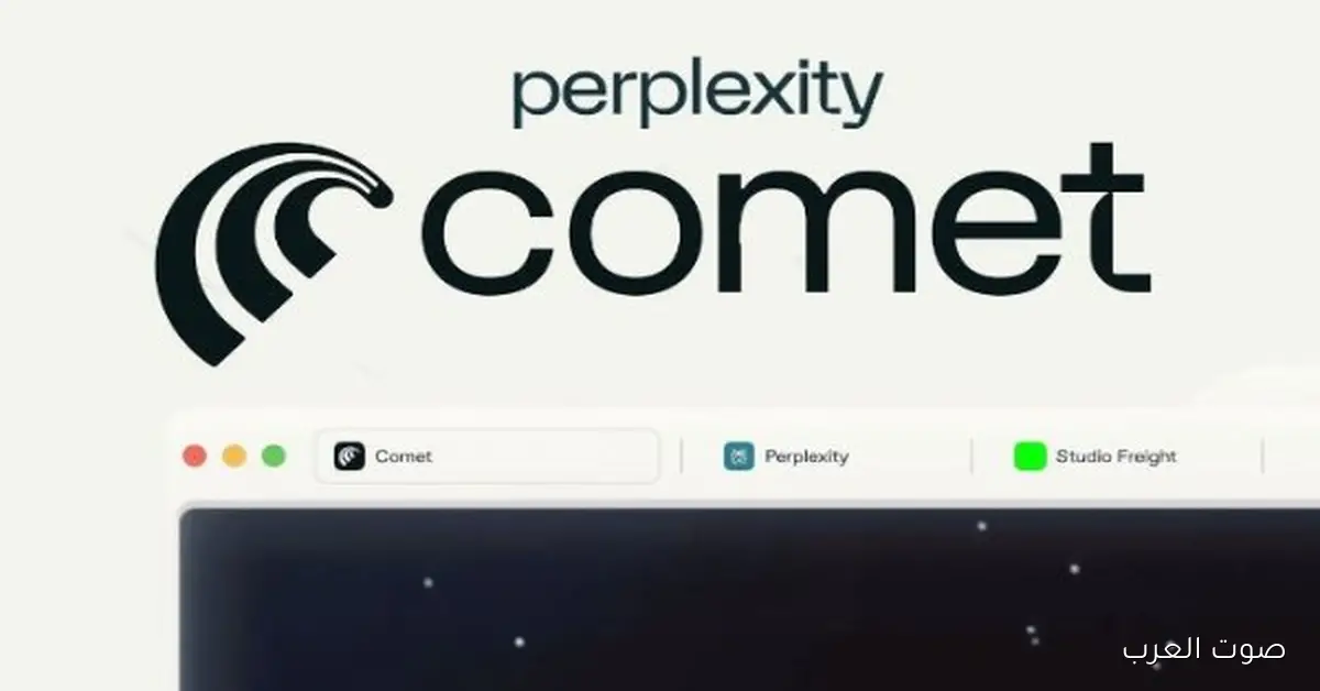 متصفح جديد هيفاجئ الكبار.. بيربلكستي نزلت Comet لأجهزة أندرويد