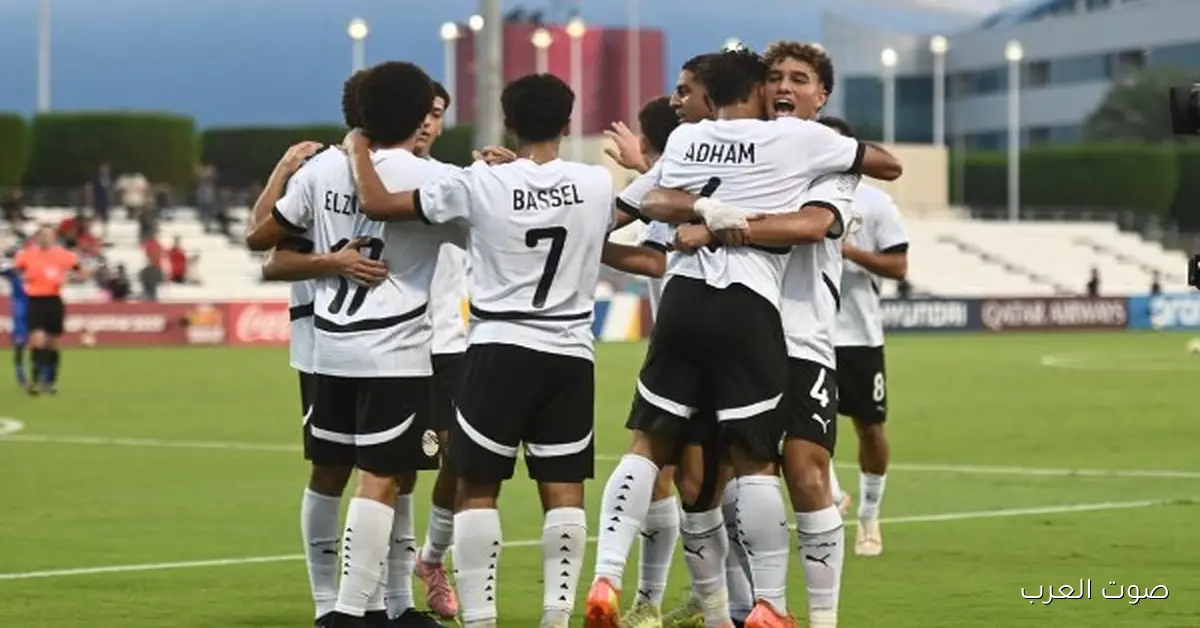 متى مباراة منتخب مصر ضد فنزويلا في مونديال الناشئين والقناة اللي هتنقلها