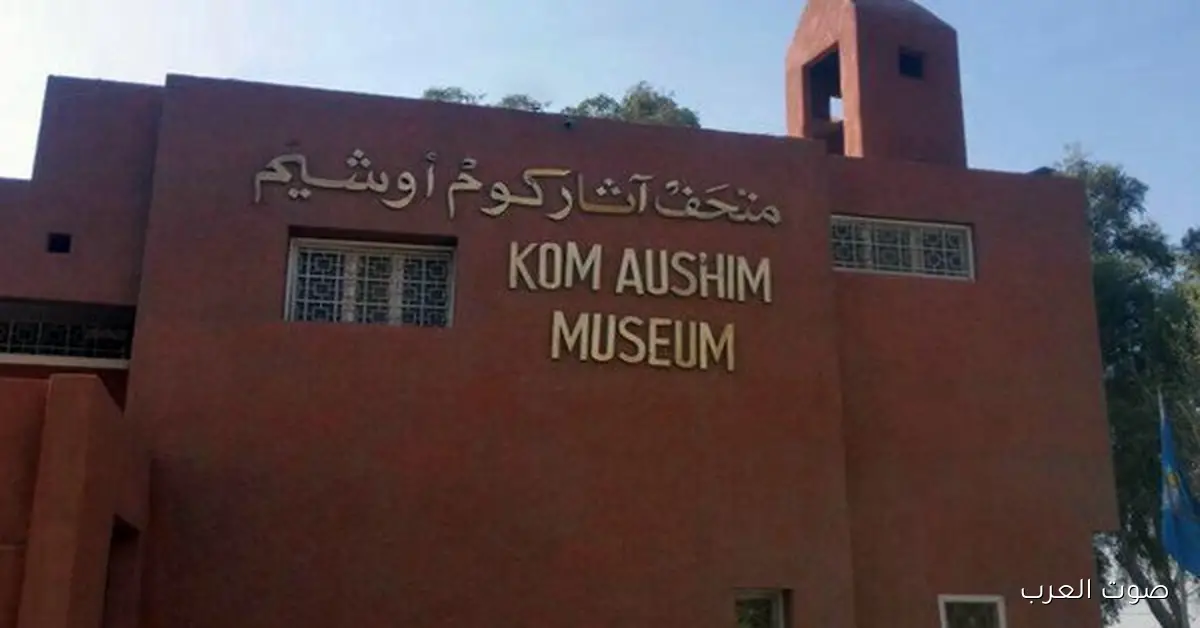 محاضرة عن الحرف التراثية في متحف كوم أوشيم بالفيوم
