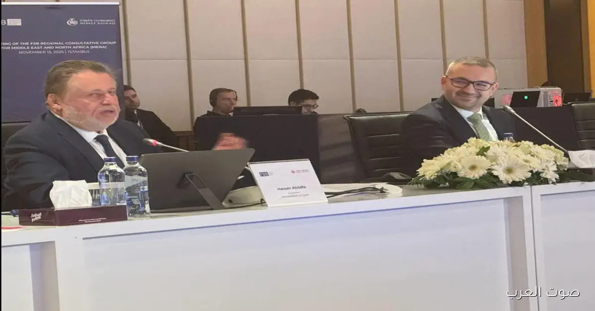 محافظ البنك المركزي يترأس اجتماع المجموعة الاستشارية لدول الشرق الأوسط وشمال إفريقيا