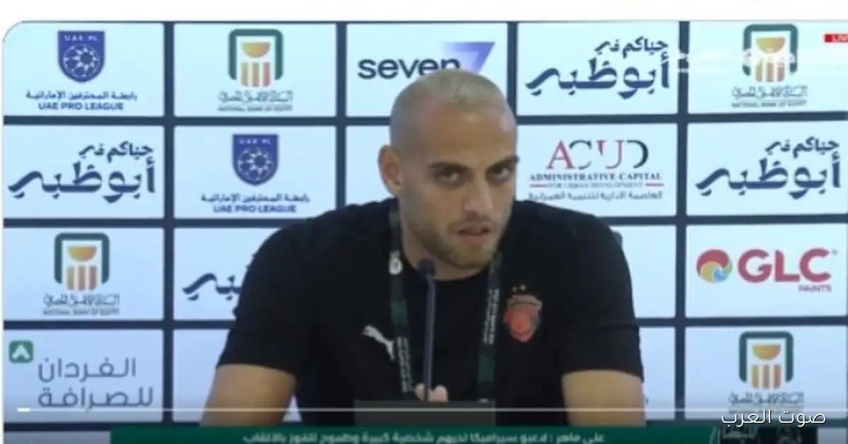محمد بسام: سيراميكا كليوباترا مركز على الفوز بالسوبر وجاهزين لمفاجأة الأهلي