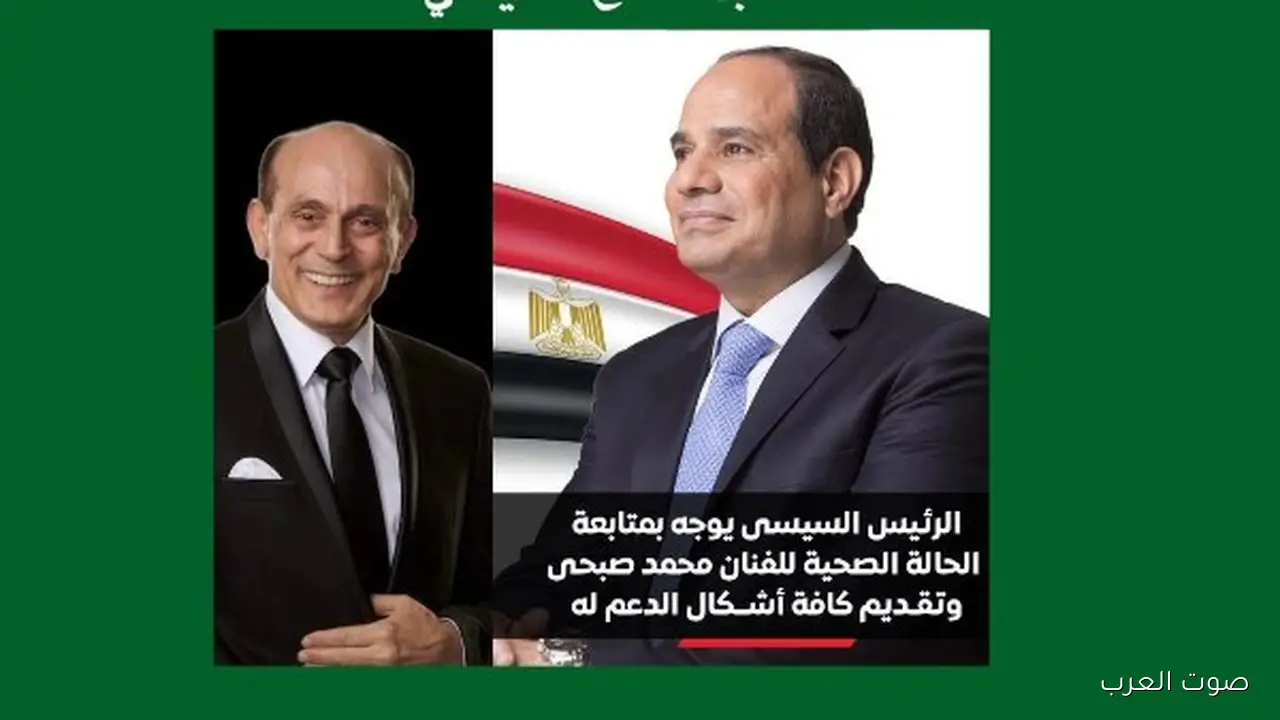 محمد صبحي يشكر الرئيس السيسي على وقفته معاه في حالته الصحية
