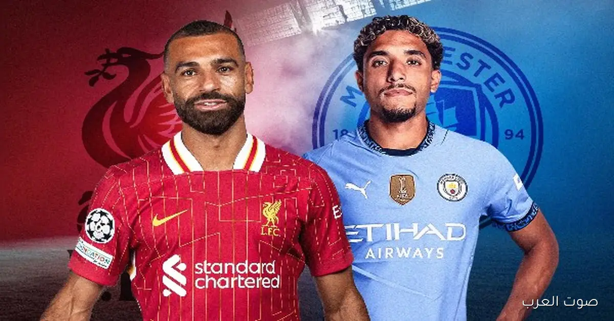 مرموش وصلاح يتنافسوا في مباراة مانشستر سيتي وليفربول بالدوري الإنجليزي