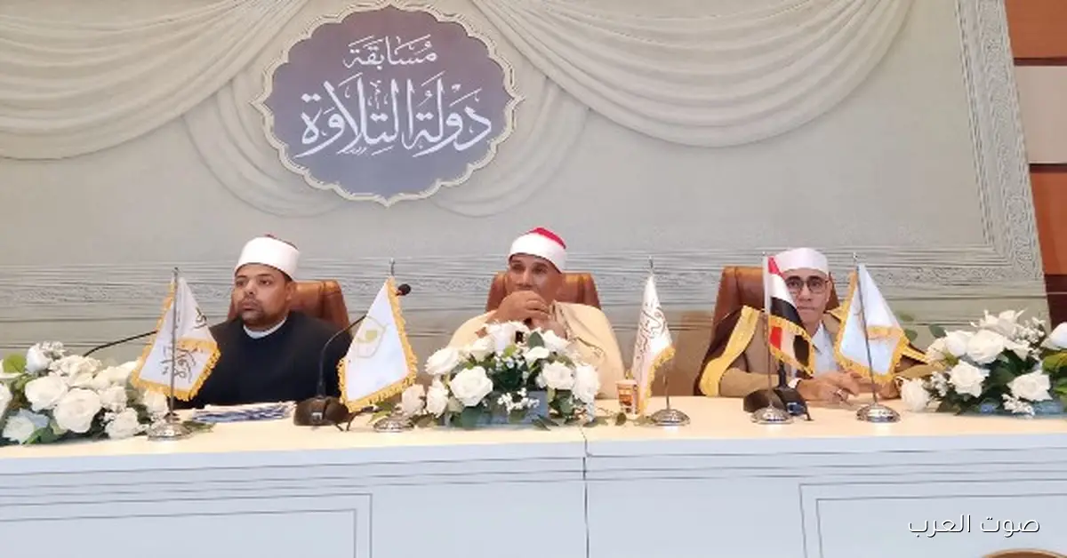 مسابقة دولة التلاوة 2025.. جائزة 3.5 مليون جنيه وتاريخ العرض