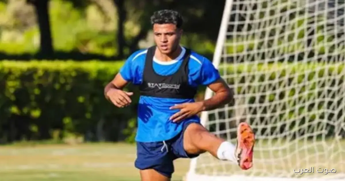 مصدر يكشف سبب غياب أحمد ربيع عن مباريات الزمالك