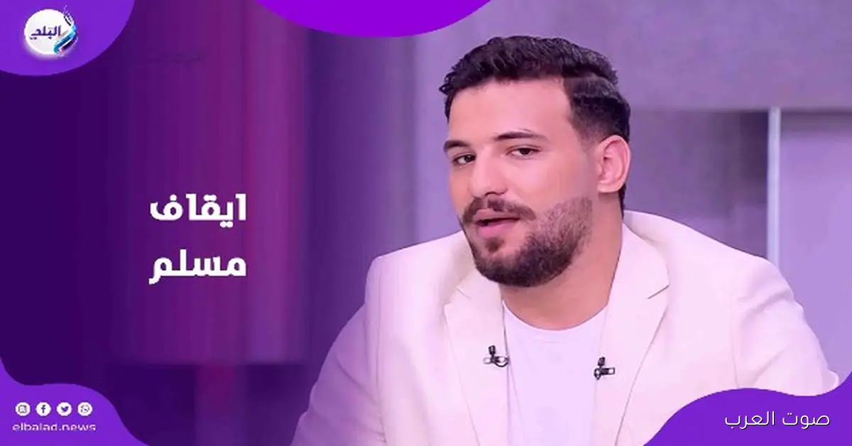 مصطفى كامل ومسلم يتخانقوا بالكلام في “كلمة أخيرة”.. والنقيب: كل اللي بيقولوه كذب