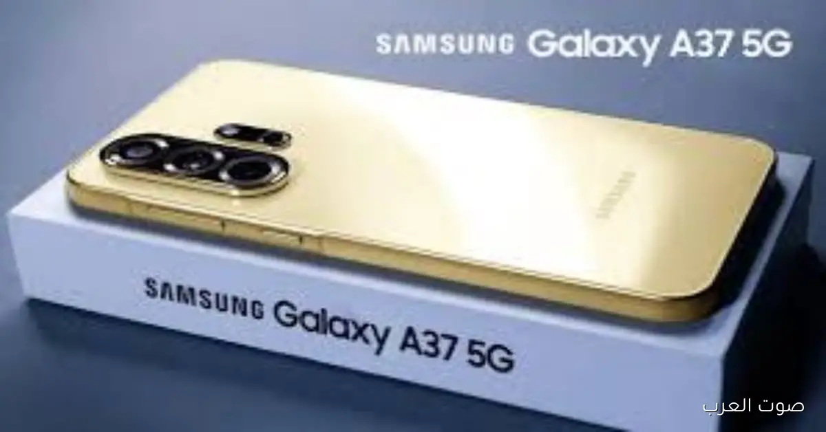 مقارنة شاملة بين Galaxy A37 وA36: أهم الفروق اللي منتظرة في الجيل الجديد من سامسونج