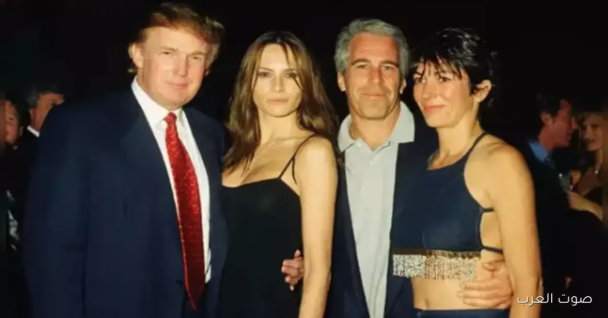 ملفات إبستين تثير الجدل في واشنطن.. رسائل جديدة تضرب ترامب بالنقد