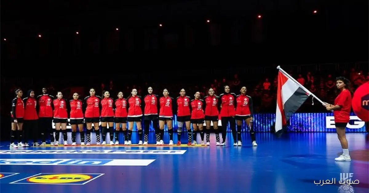 منتخب مصر للسيدات يواجه هولندا في كأس العالم لكرة اليد