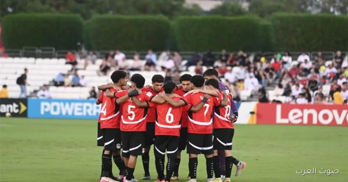 منتخب مصر يودع كأس العالم للناشئين بعد ما خسر من سويسرا 3-1