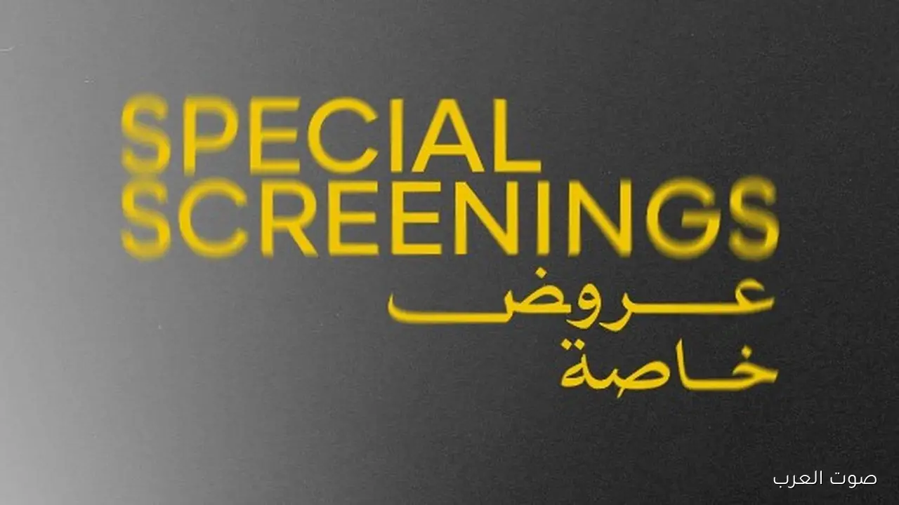 مهرجان القاهرة السينمائي يكشف عن أفلام العروض الخاصة في دورته الـ46