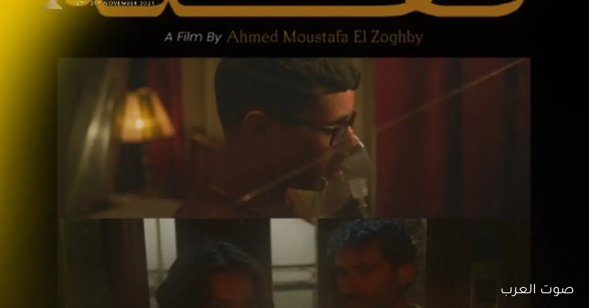 مهرجان القاهرة يكشف عن قائمة البانوراما المصرية اللي برا المسابقة