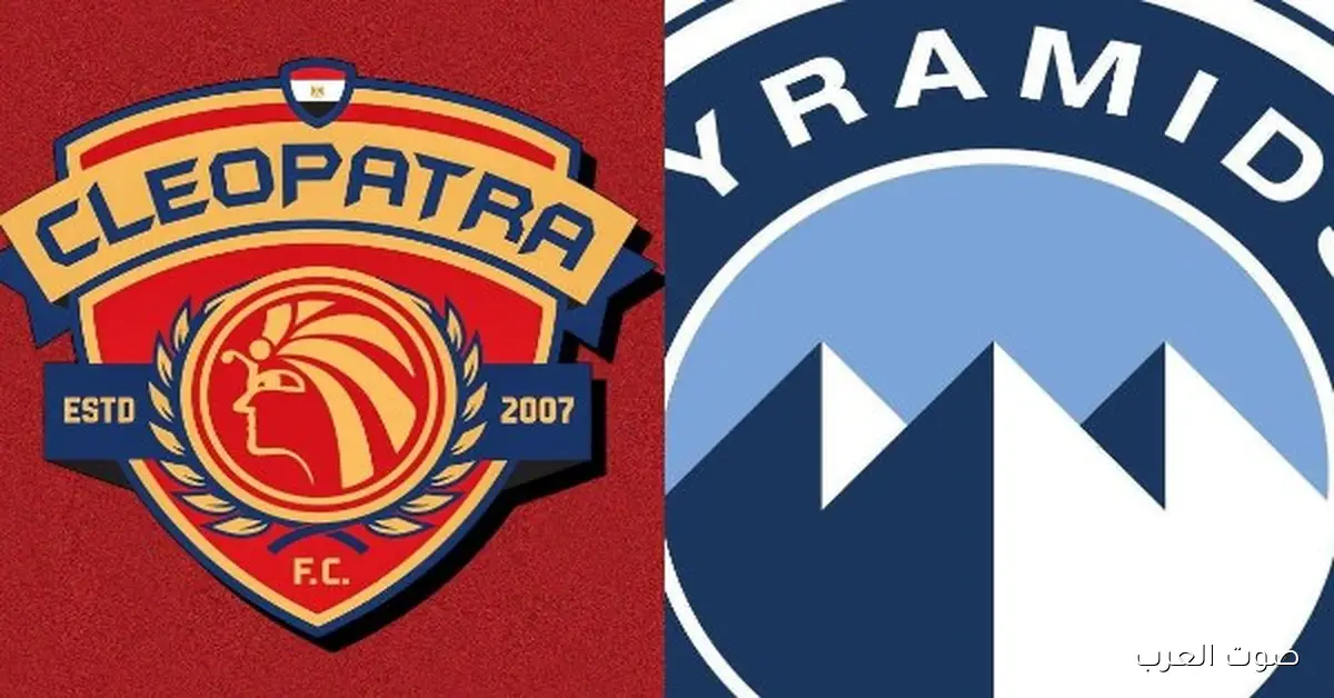 موعد مباراة بيراميدز وسيراميكا كليوباترا لتحديد المركز الثالث والرابع في كأس السوبر