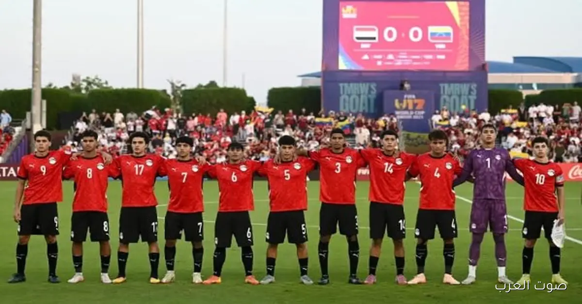موعد مباراة مصر وإنجلترا في كأس العالم للناشئين والقناة اللي هتنقلها