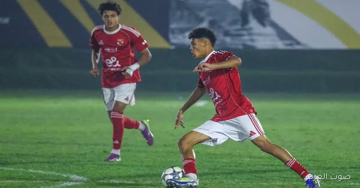ناشئين الأهلي يتأهلوا لنصف نهائي البطولة الدولية بعد الفوز على رايت تو دريم