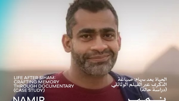 نهارده.. ندوة عن “الحياة بعد سهام” مع المخرج نمير عبد المسيح ضمن فعاليات أيام القاهرة لصناعة السينما