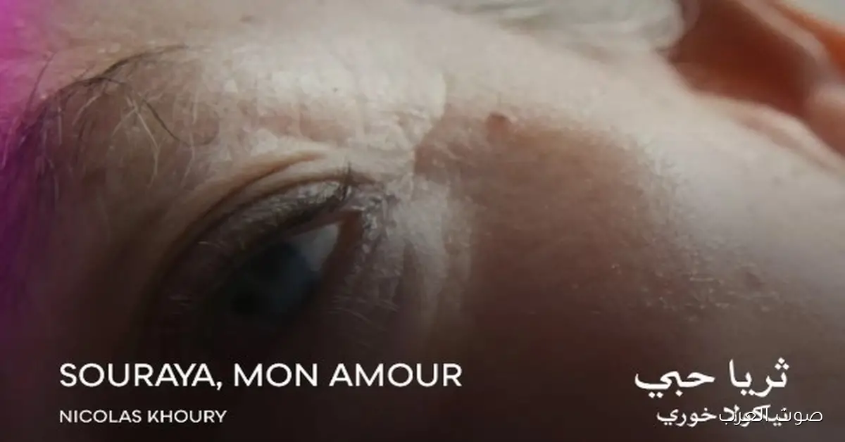 نيكولا خوري بعد ما أخد جائزة أفضل فيلم وثائقي: ده نتيجة تعب 4 سنين