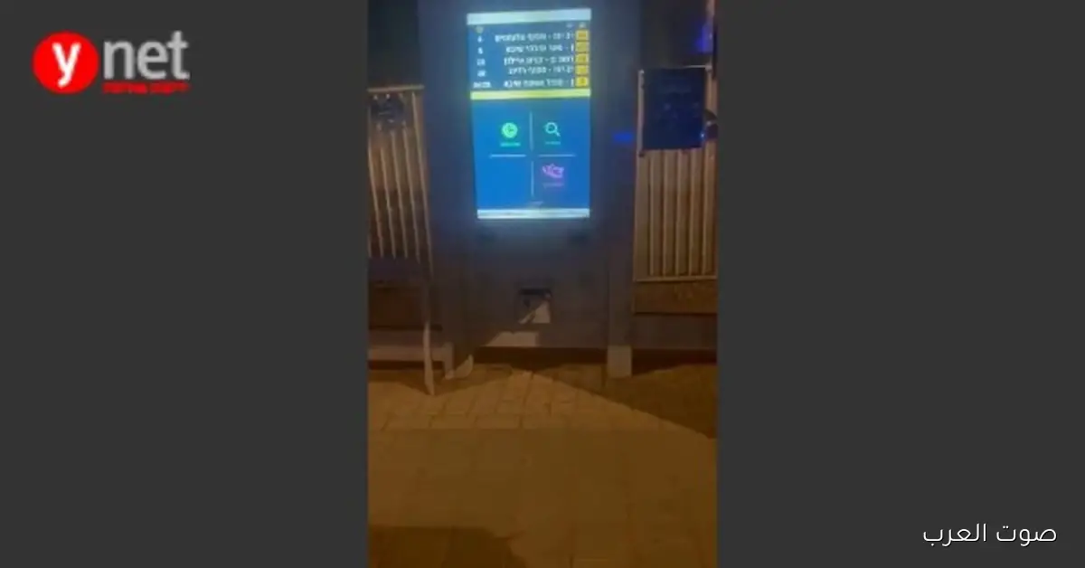 هاكرز يخترقوا شاشات محطات الأتوبيس في إسرائيل ويعرضوا أغاني عربية