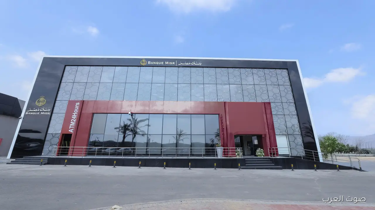 ودائع عملاء بنك مصر بتوصل لـ 2.8 تريليون جنيه في يونيو 2025
