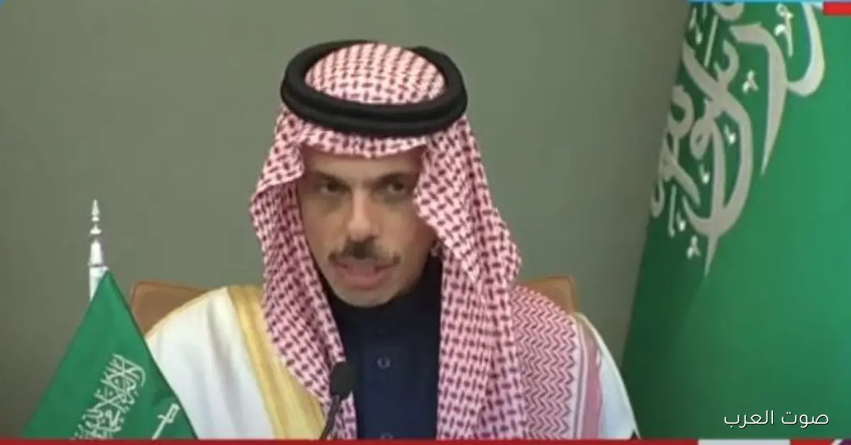 وزير الخارجية السعودي: لازم نواجه التدفقات المالية العالمية غير القانونية