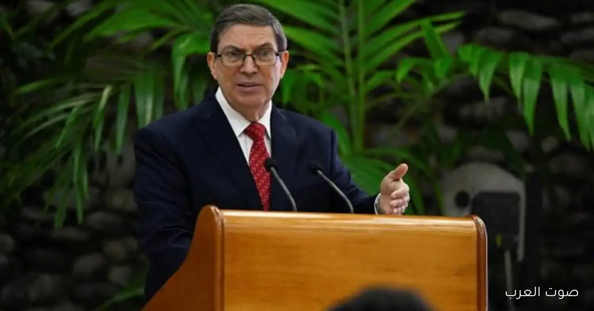 وزير خارجية كوبا ينتقد التشويش الكهرومغناطيسي بسبب التوسع العسكري الأمريكي