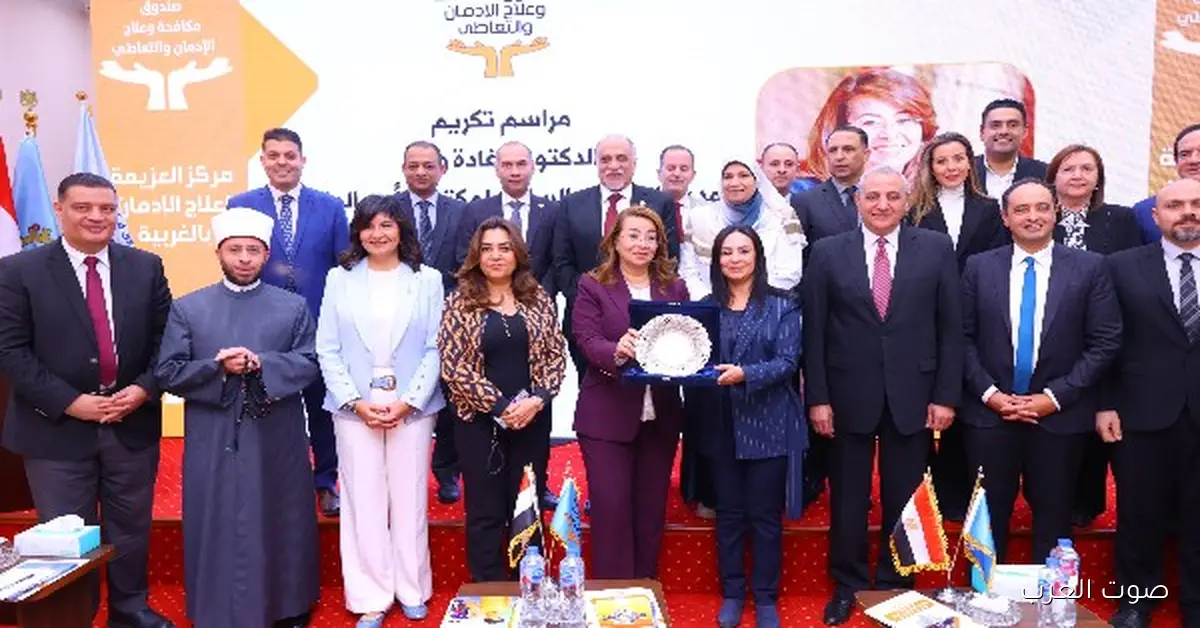 وزيرة التضامن تكرم الدكتورة غادة والى وتديها درع صندوق الإدمان