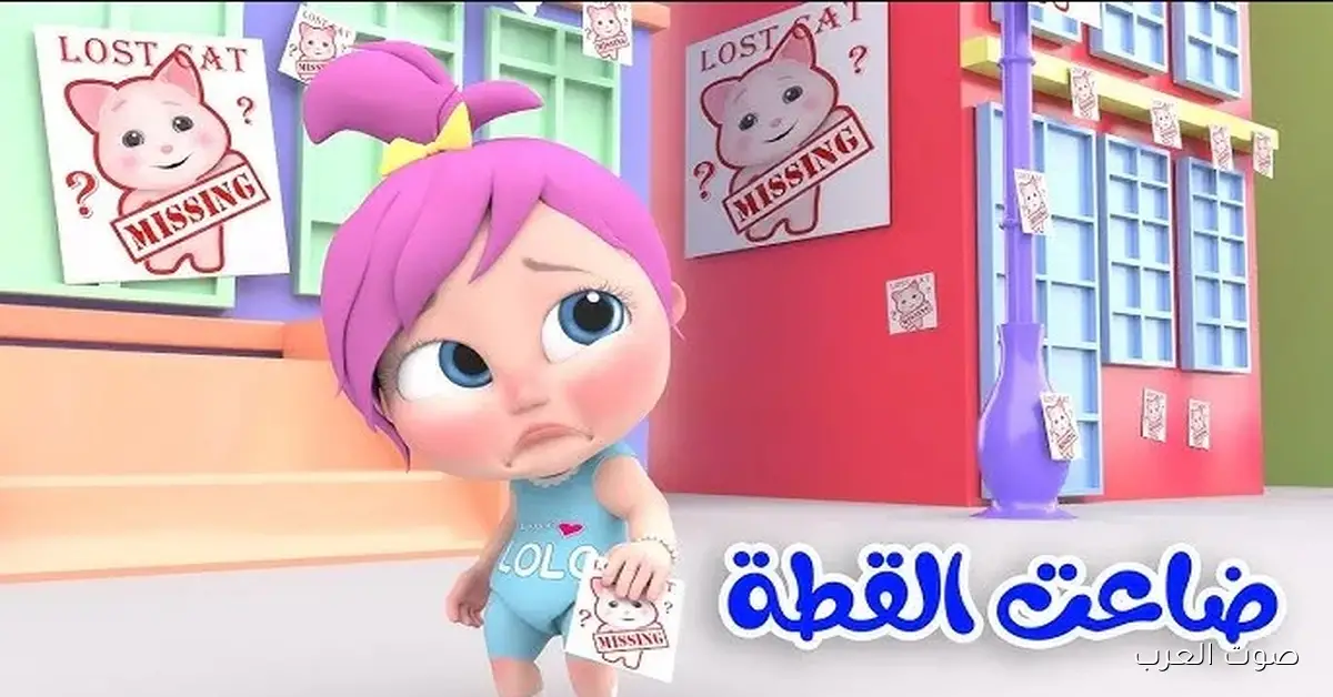 تحـــديث 2026: تردد قناة وناسة للأطفال علي نايل وعرب سات وطريقة تنزيلها مجانــــا