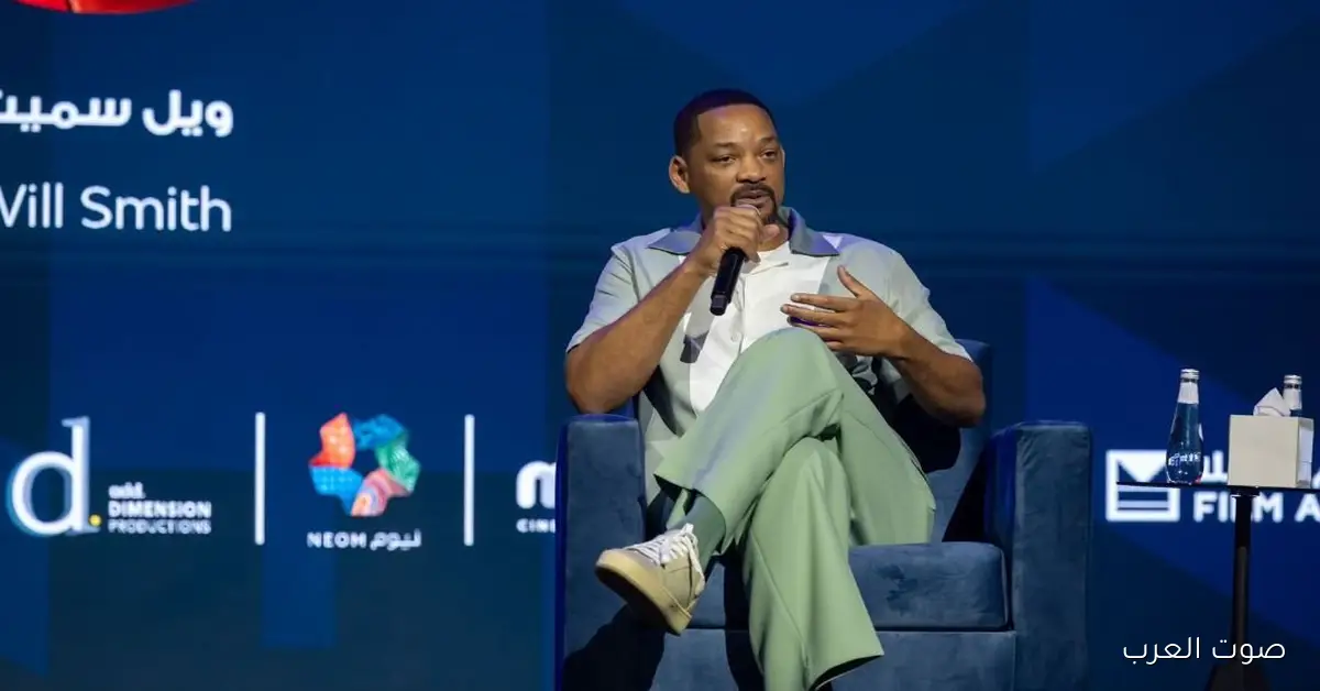 ويل سميث في الشارقة: الشرق الأوسط عنده كنز من القصص لسه ما استغلش عالمياً