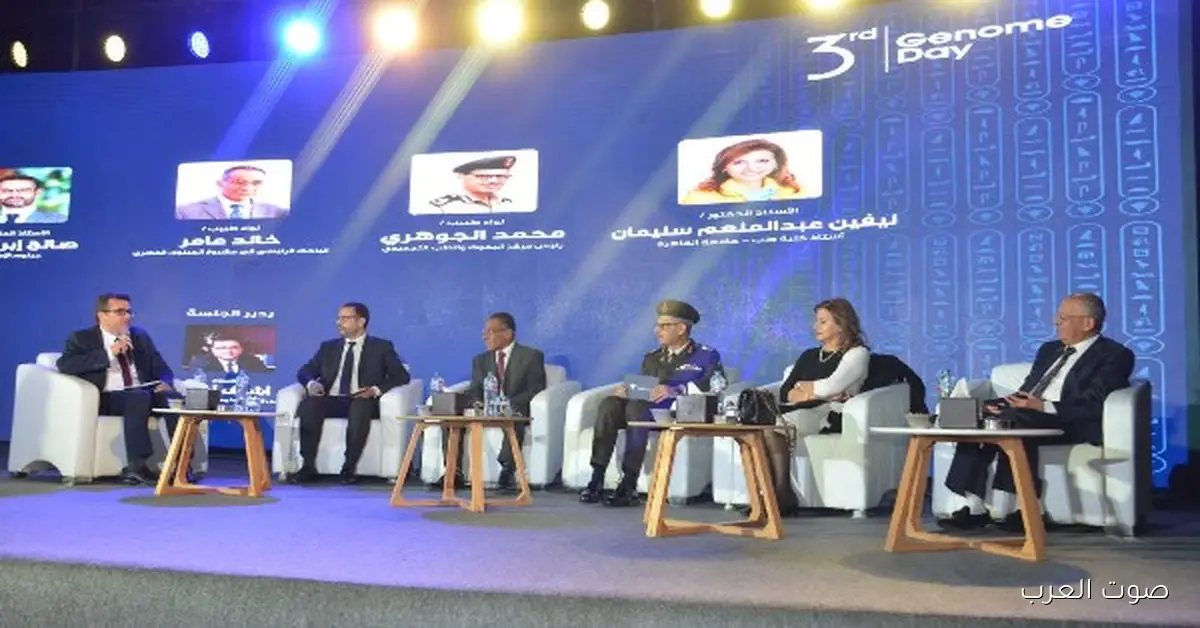 حفل يوم الجينوم الثالث يبدأ وإعلان أخبار جديدة عن مشروع الجينوم المرجعي لقدماء المصريين