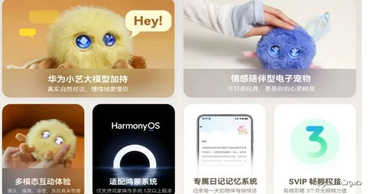هواوي تطلق أول حيوان أليف بالذكاء الاصطناعي
