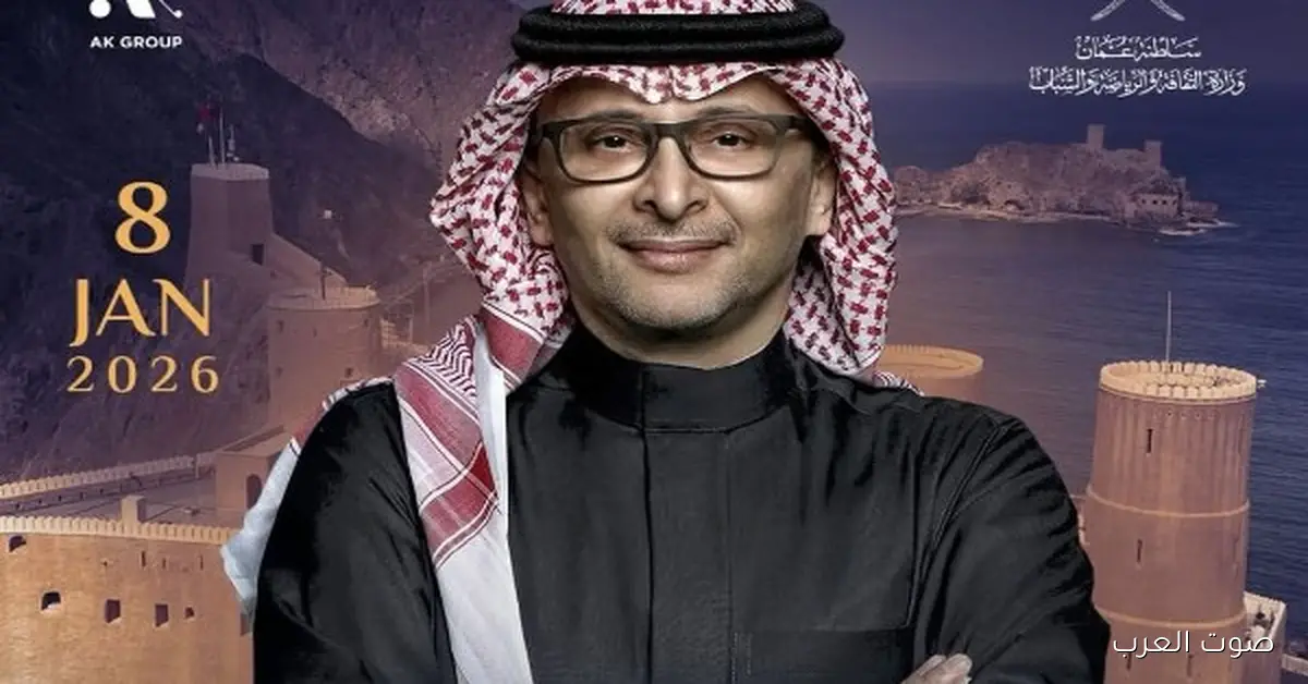 عبد المجيد عبدالله هيغني في مسقط يوم 8 يناير