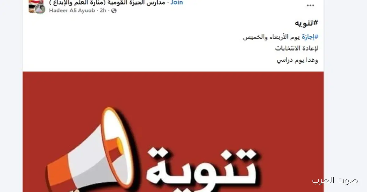 تعليق الدراسة في بعض المدارس بكرة وبعده عشان انتخابات مجلس النواب