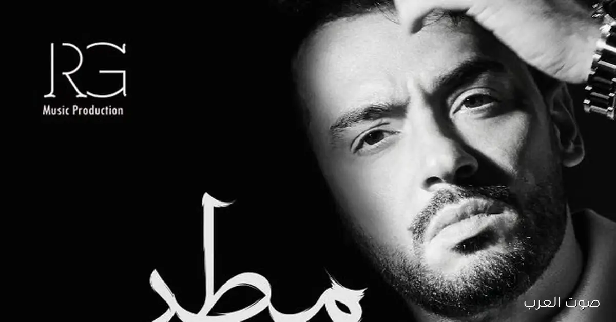 كل التفاصيل عن ألبوم رامي جمال الجديد بعد ما نزل