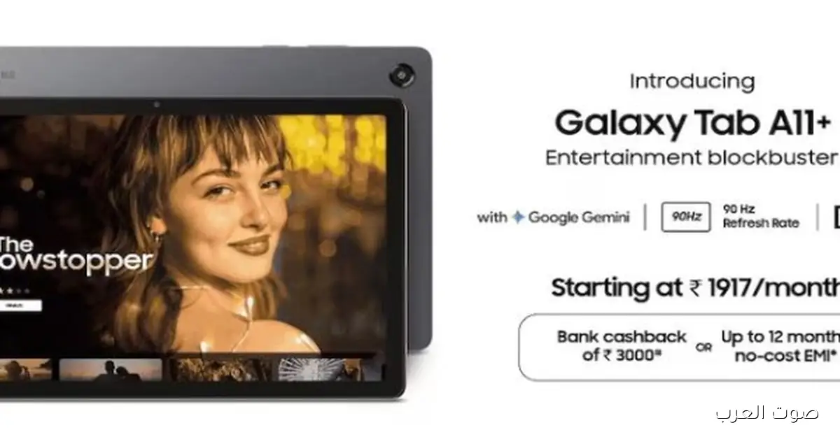 سامسونج نزلت جهاز Galaxy Tab A11.. شوفوا أهم مميزاته