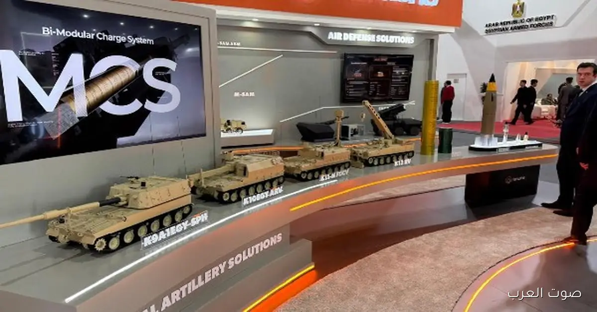 كوريا الجنوبية تثير إعجاب الحضور في معرض إيديكس 2025 بأحدث الأسلحة والمنتجات العسكرية فيديو وصور