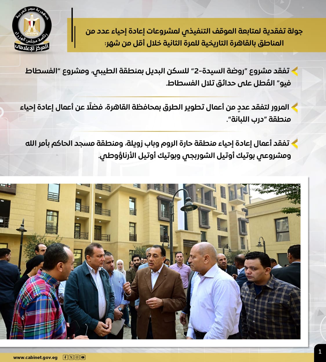 1764950799 188 إنفوجراف أهم أنشطة رئيس الوزراء في الأسبوع الماضي