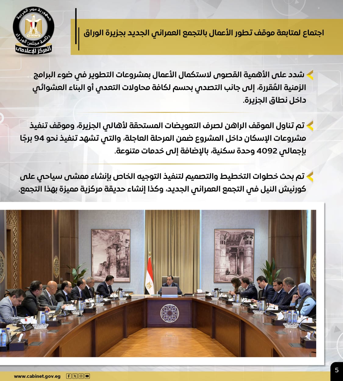 1764950799 210 إنفوجراف أهم أنشطة رئيس الوزراء في الأسبوع الماضي